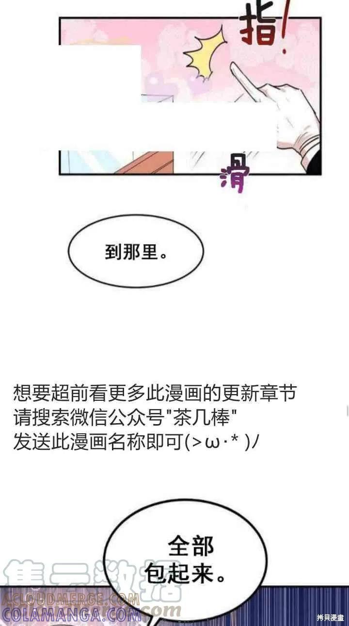 《冷血公爵的变心》第33话 第25页