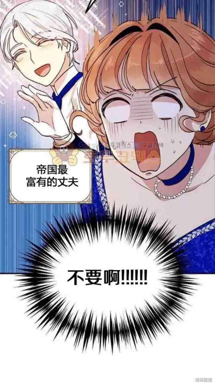 《冷血公爵的变心》第33话 第26页