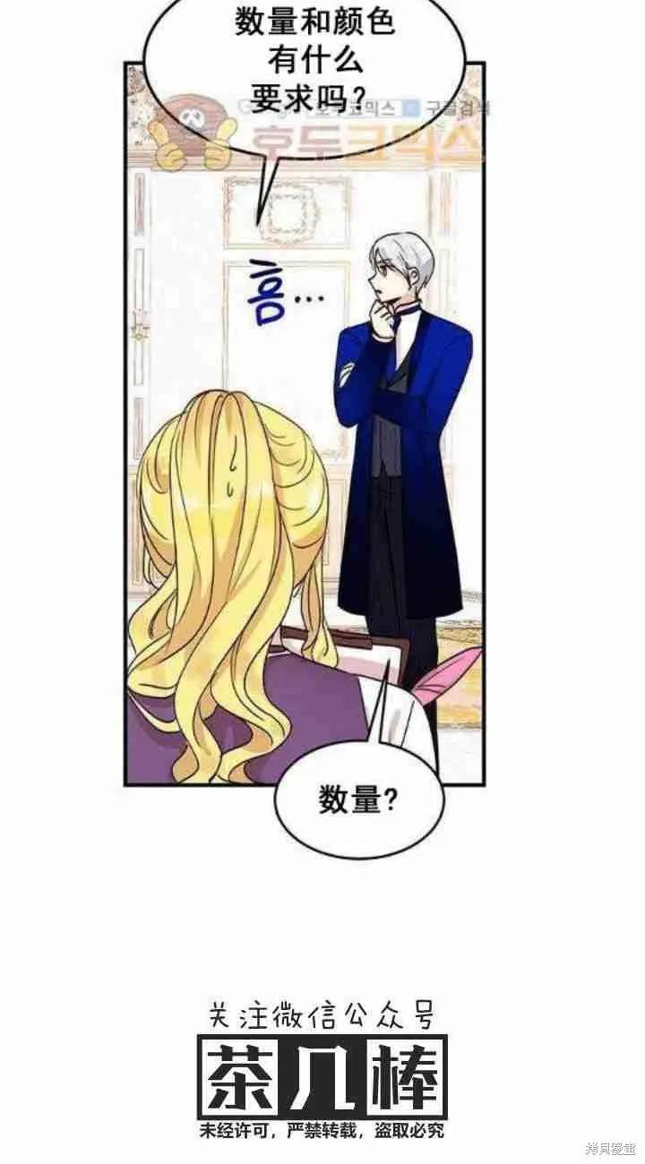 《冷血公爵的变心》第33话 第6页
