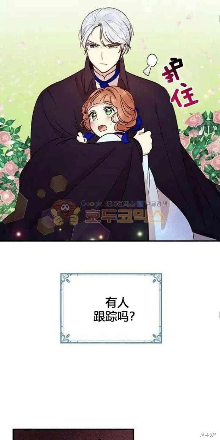 《冷血公爵的变心》第33话 第36页