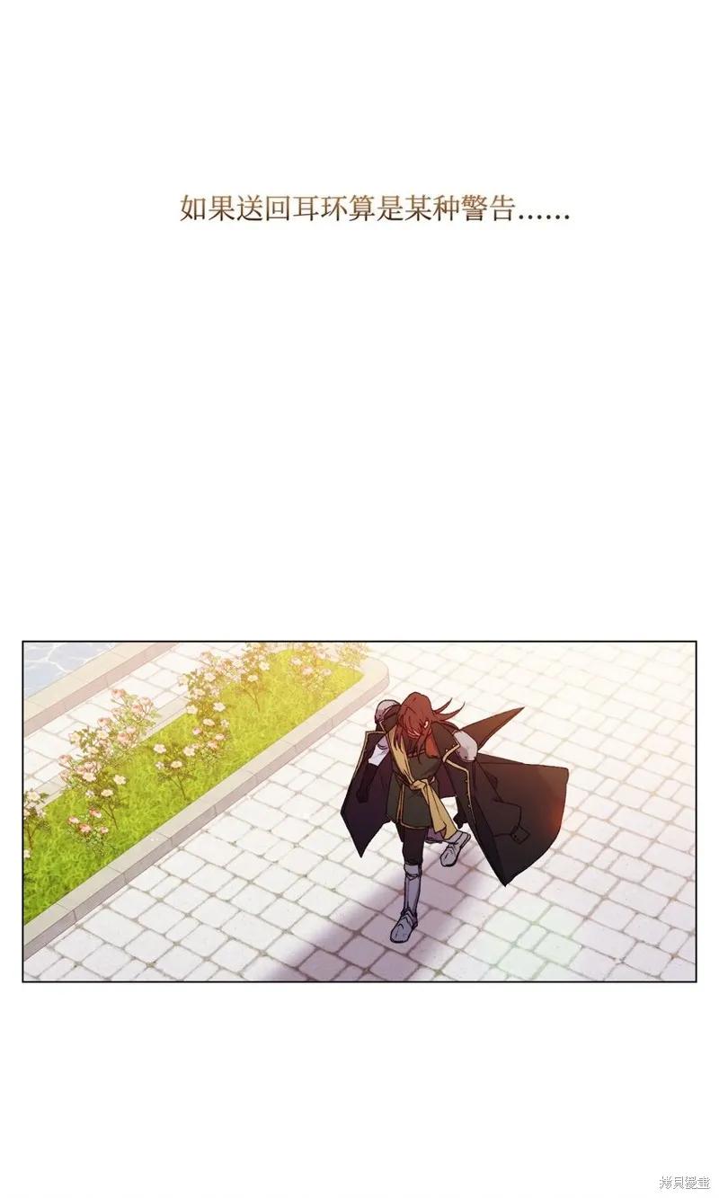 《今生我会好好照顾陛下》第33话 第66页