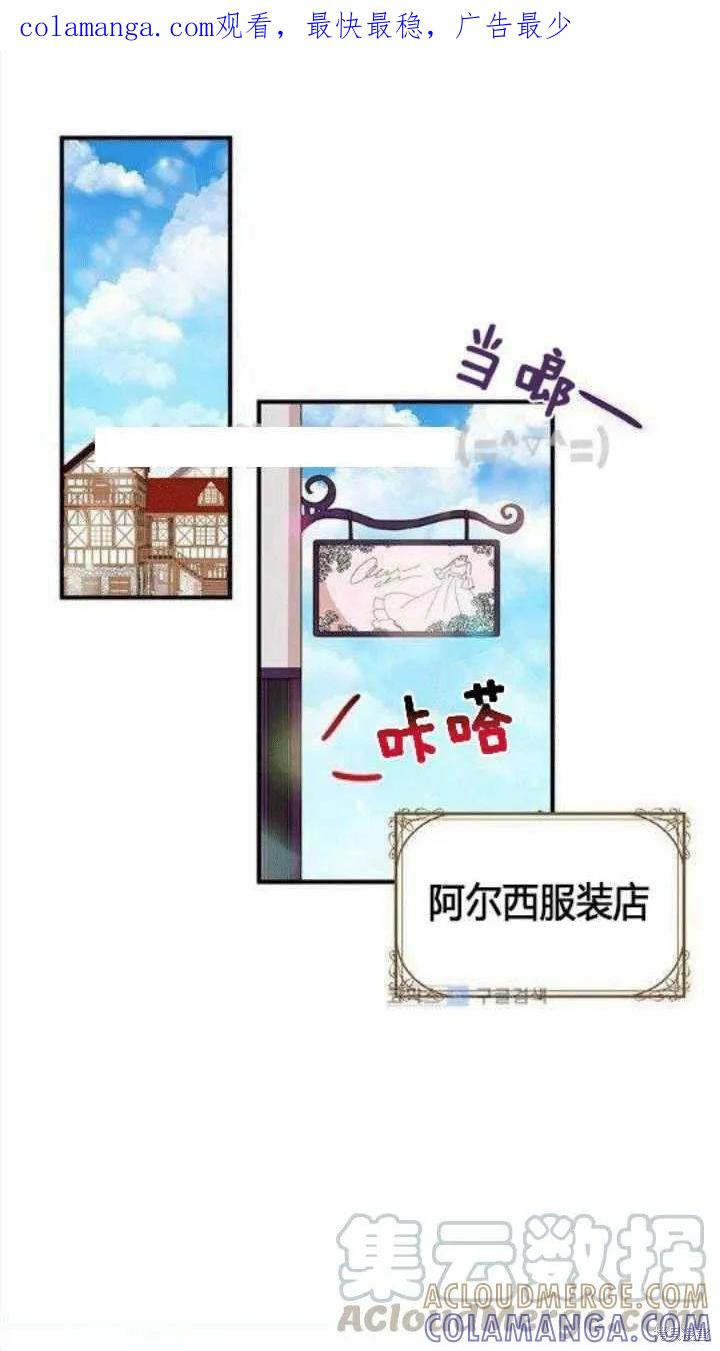 《冷血公爵的变心》第33话 第1页