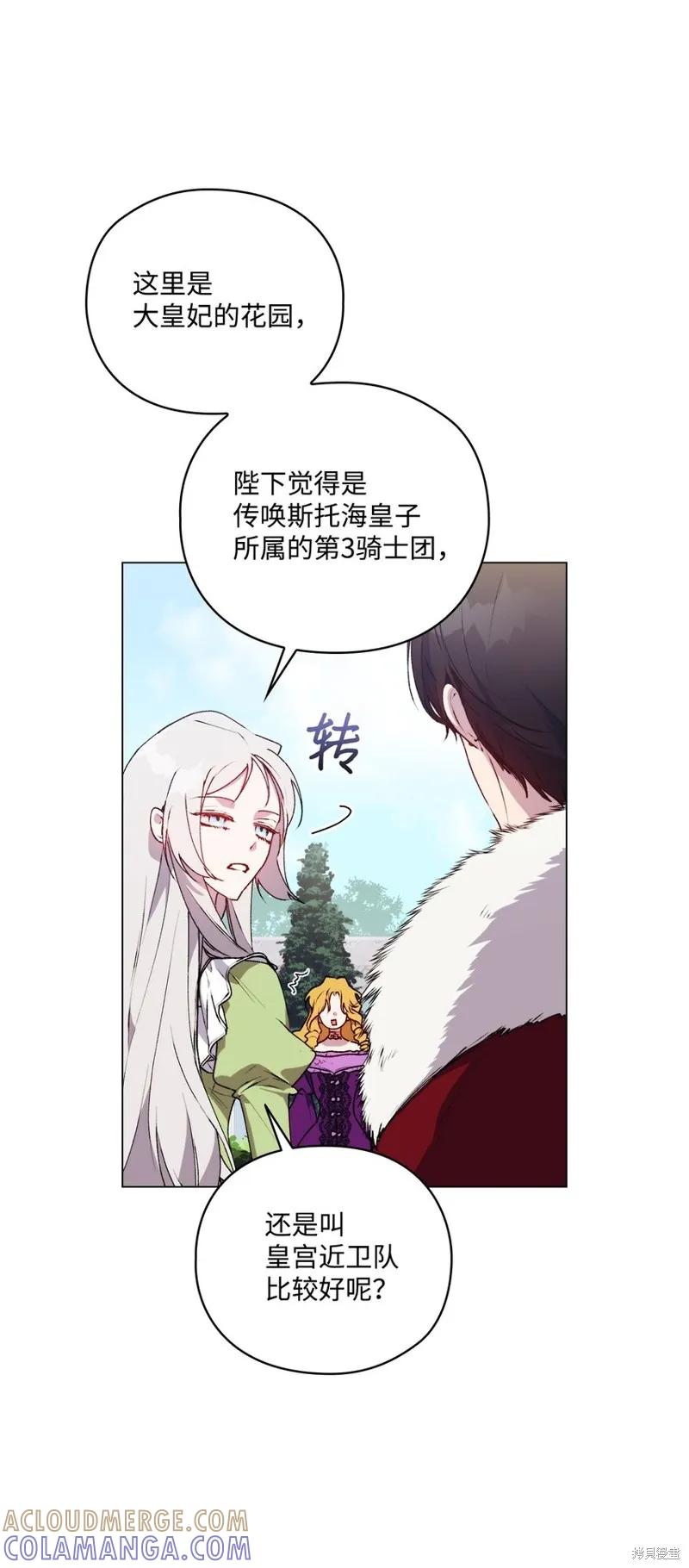 《今生我会好好照顾陛下》第33话 第4页