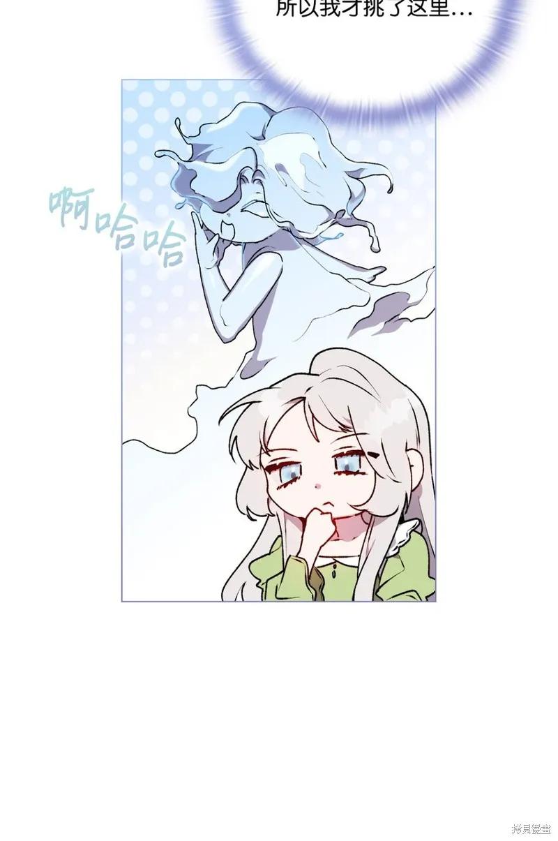 《今生我会好好照顾陛下》第33话 第29页