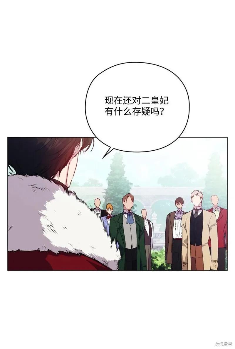 《今生我会好好照顾陛下》第33话 第38页