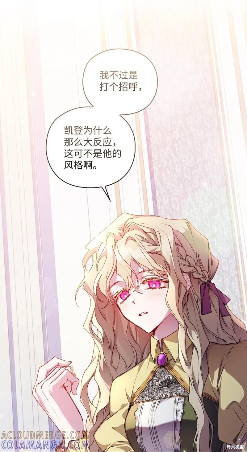 《今生我会好好照顾陛下》第33话 第61页