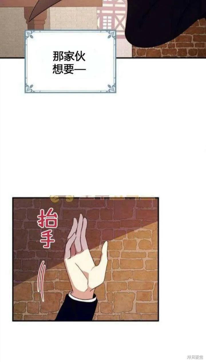 《冷血公爵的变心》第33话 第42页