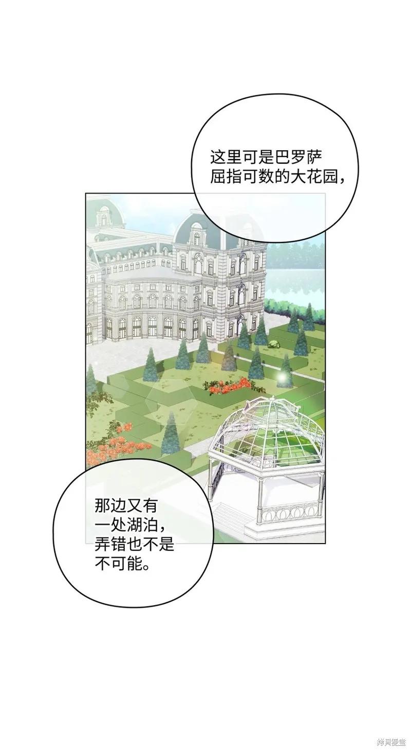 《今生我会好好照顾陛下》第33话 第18页