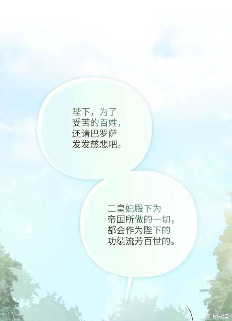 《今生我会好好照顾陛下》第33话 第41页