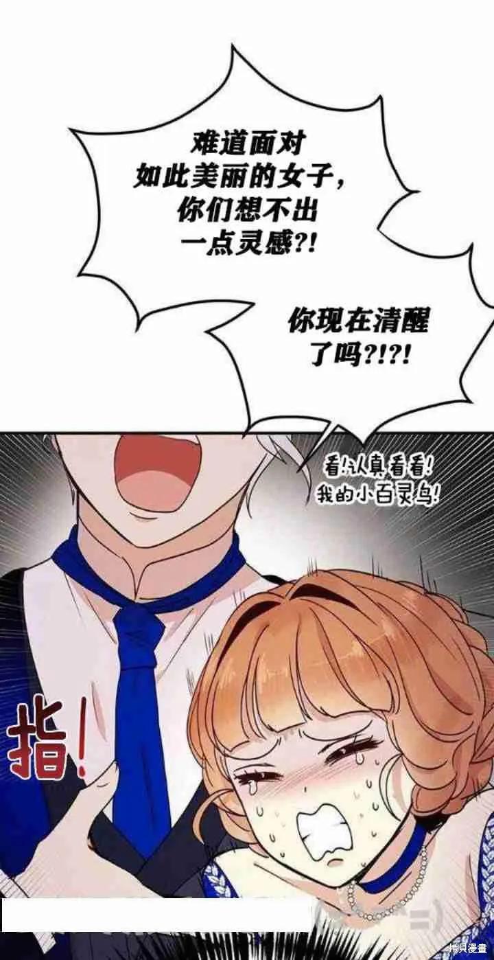 《冷血公爵的变心》第33话 第11页