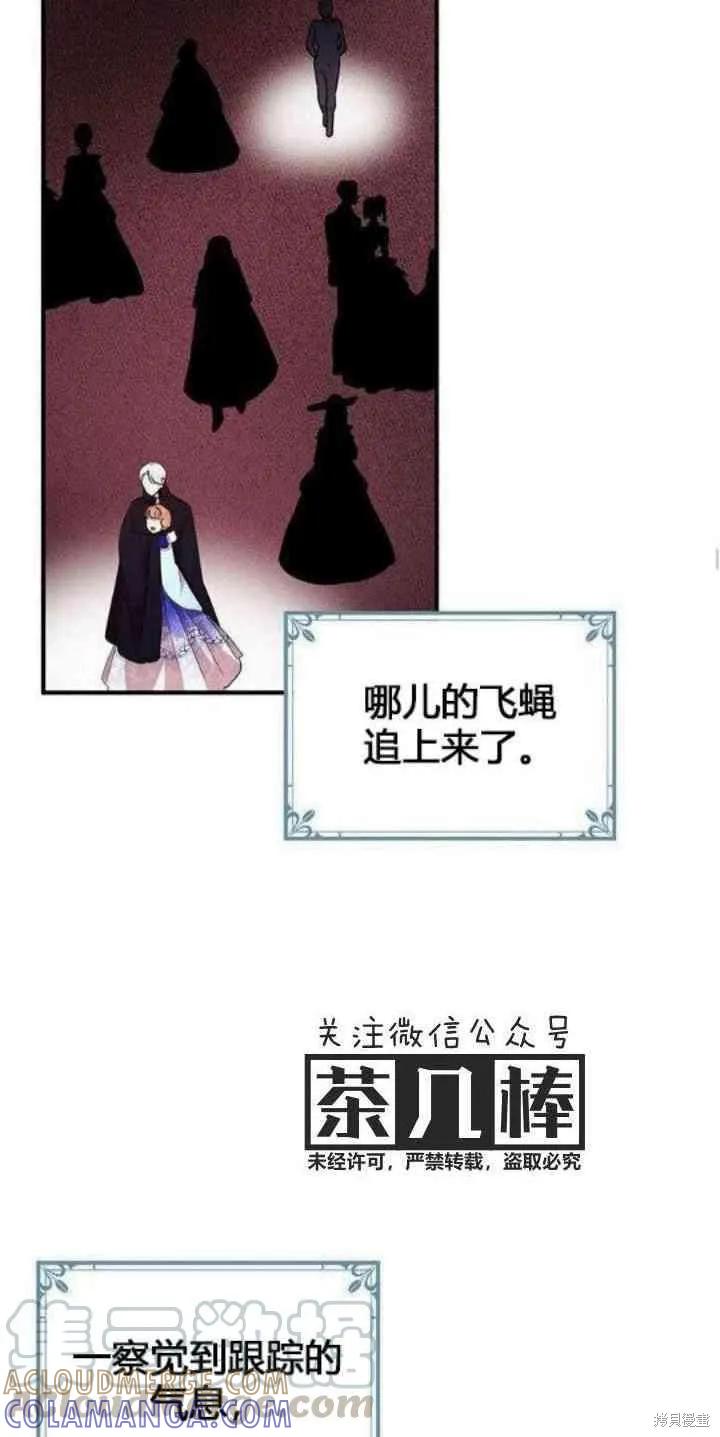 《冷血公爵的变心》第33话 第37页