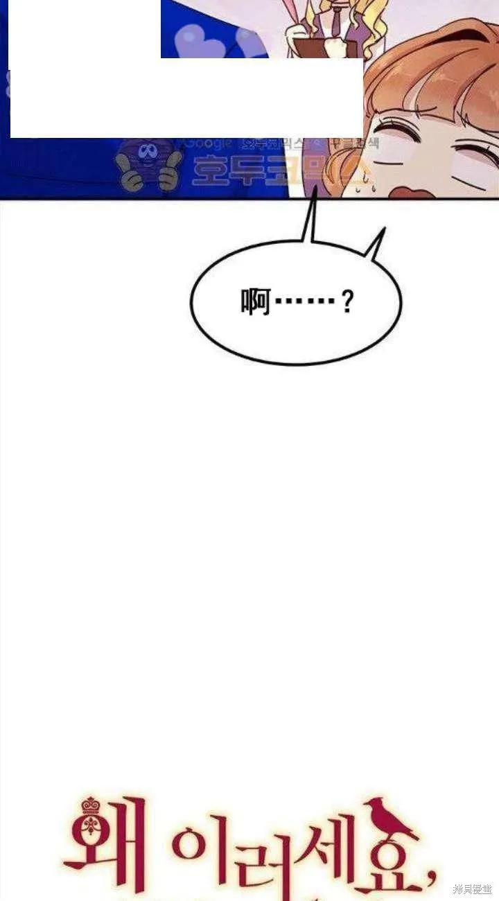 《冷血公爵的变心》第33话 第8页