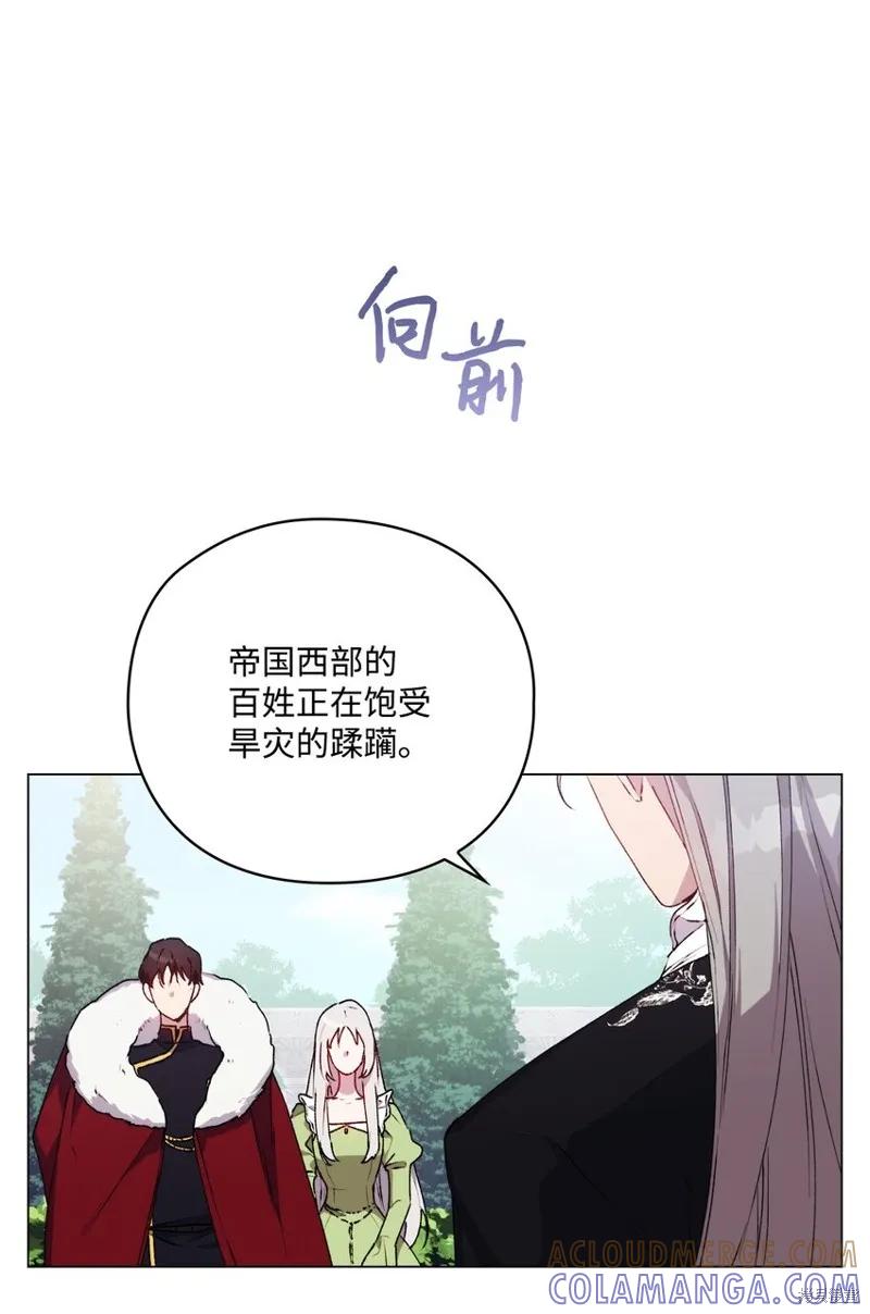 《今生我会好好照顾陛下》第33话 第40页