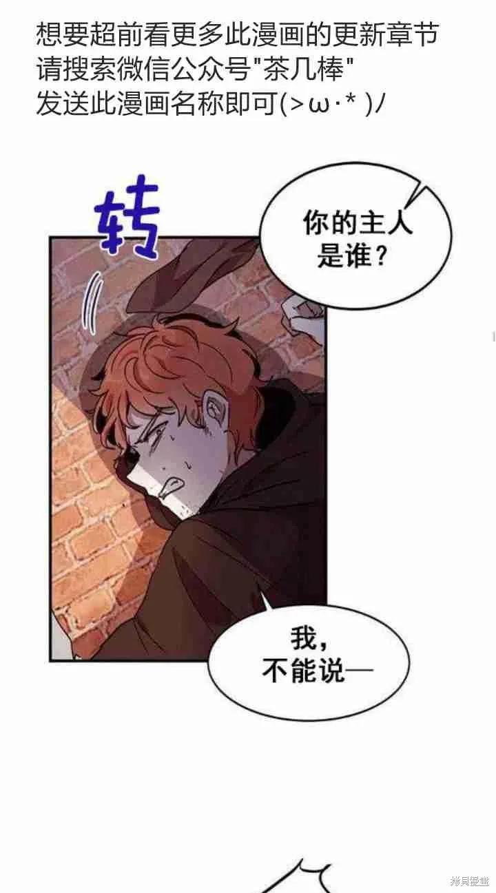 《冷血公爵的变心》第33话 第54页