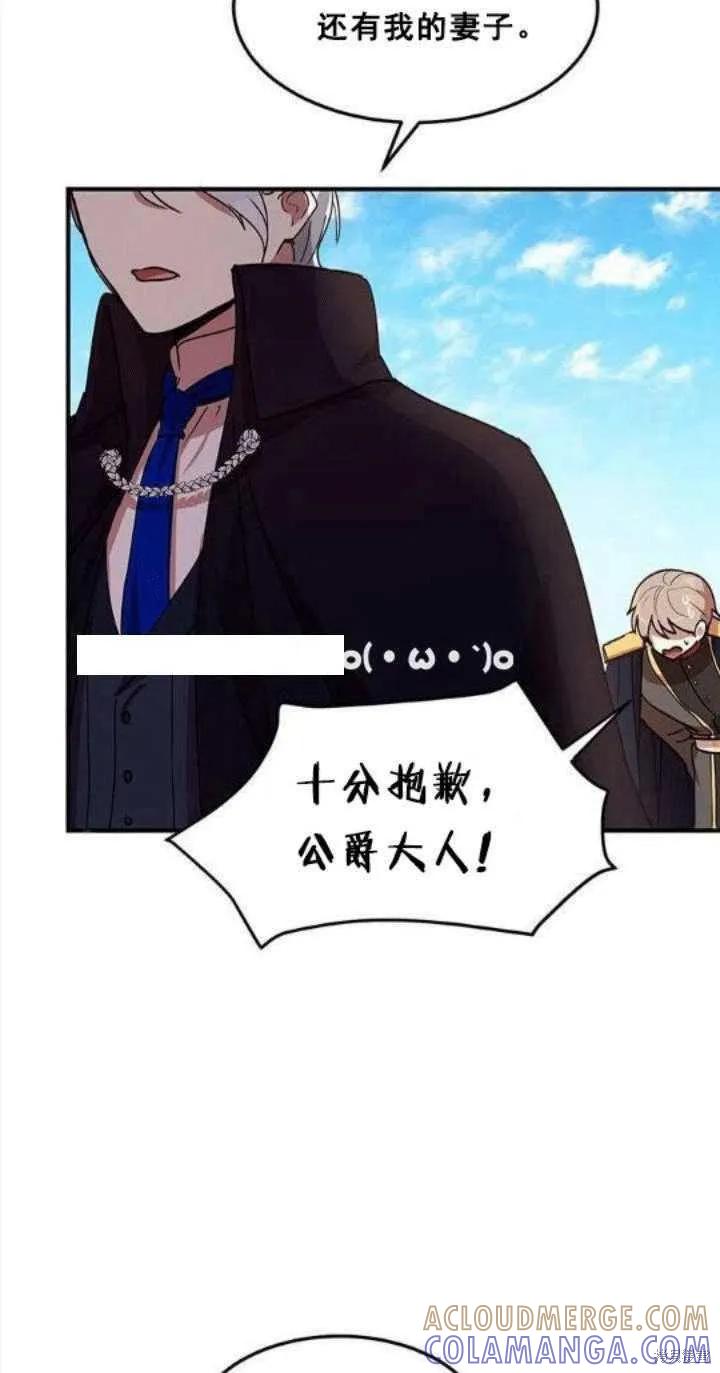 《冷血公爵的变心》第34话 第4页