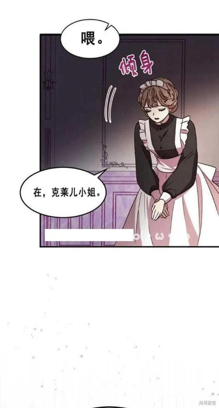 《冷血公爵的变心》第34话 第60页