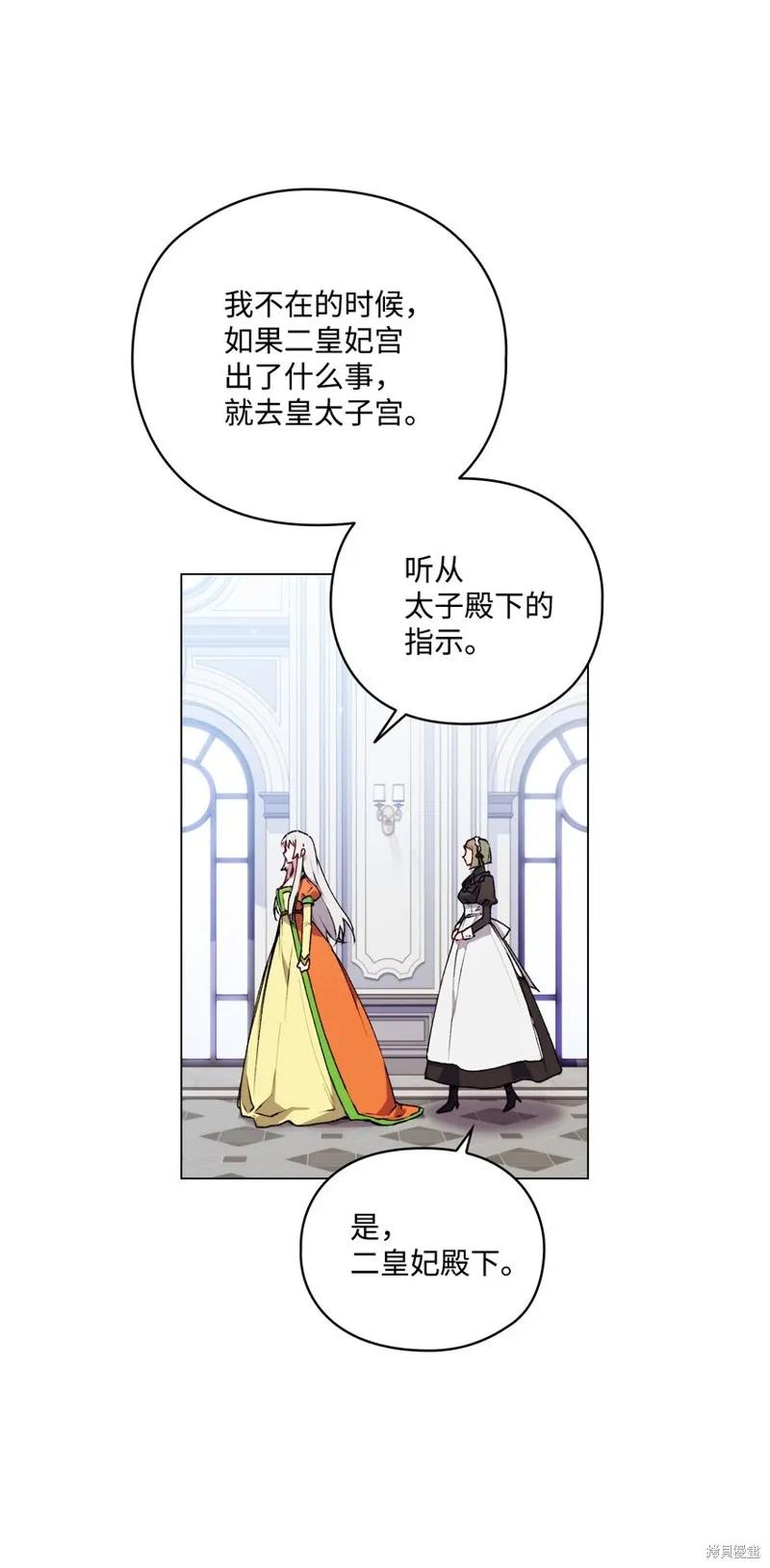 《今生我会好好照顾陛下》第34话 第36页