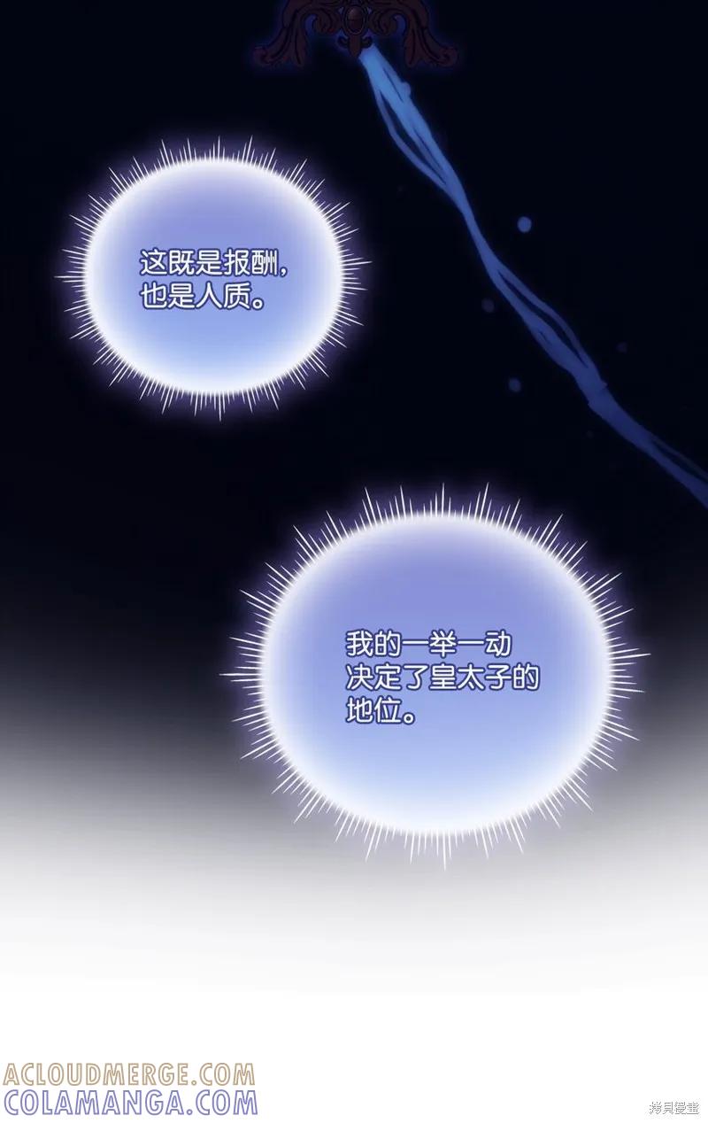 《今生我会好好照顾陛下》第34话 第55页