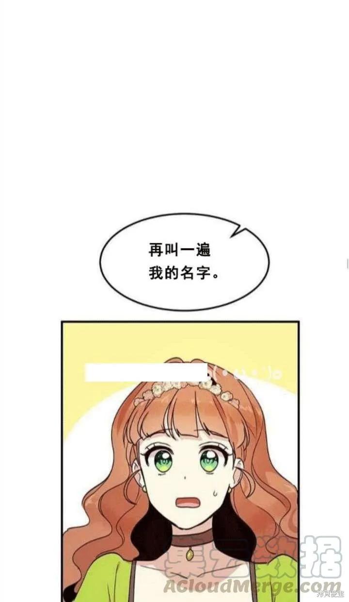 《冷血公爵的变心》第34话 第45页