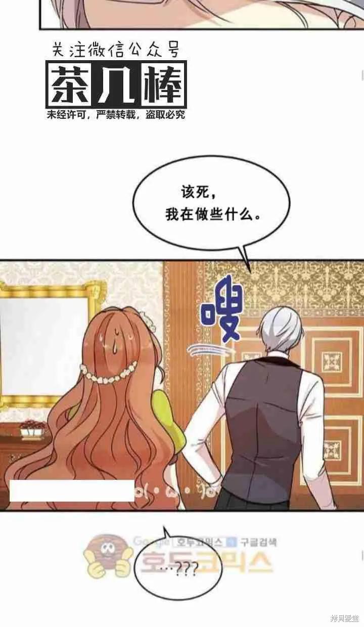 《冷血公爵的变心》第34话 第50页