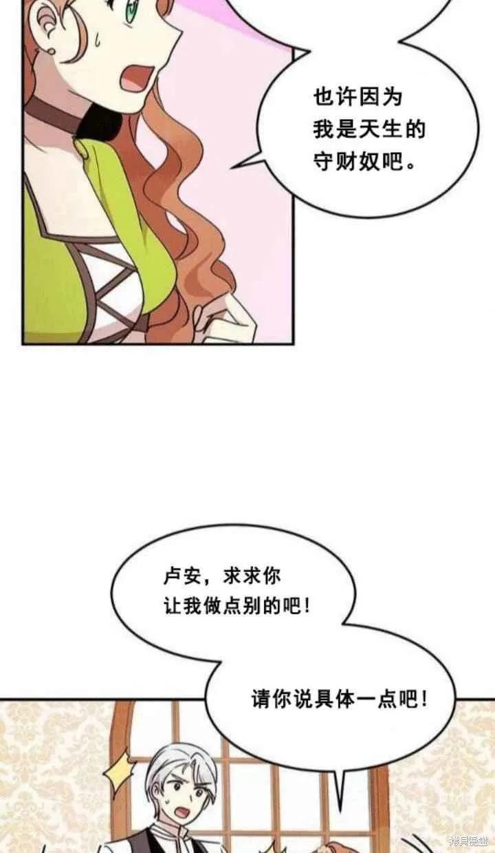 《冷血公爵的变心》第34话 第42页