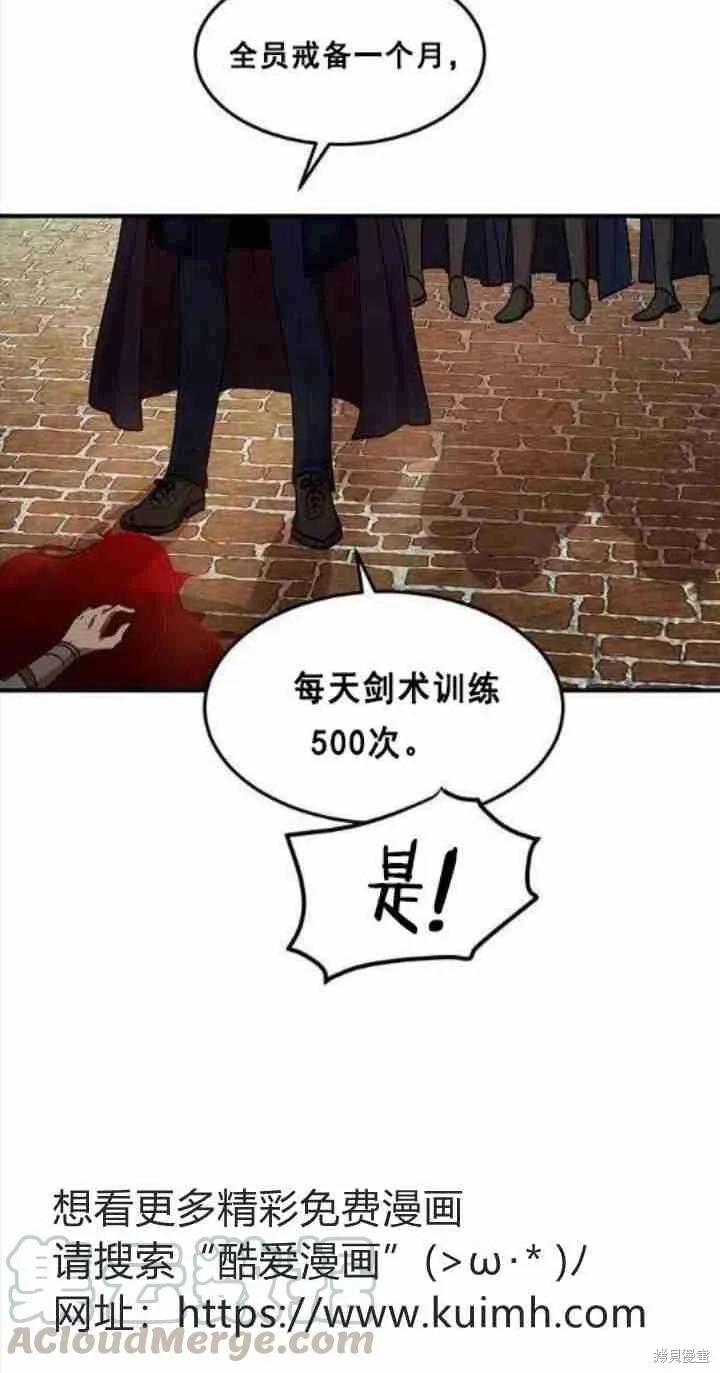 《冷血公爵的变心》第34话 第5页