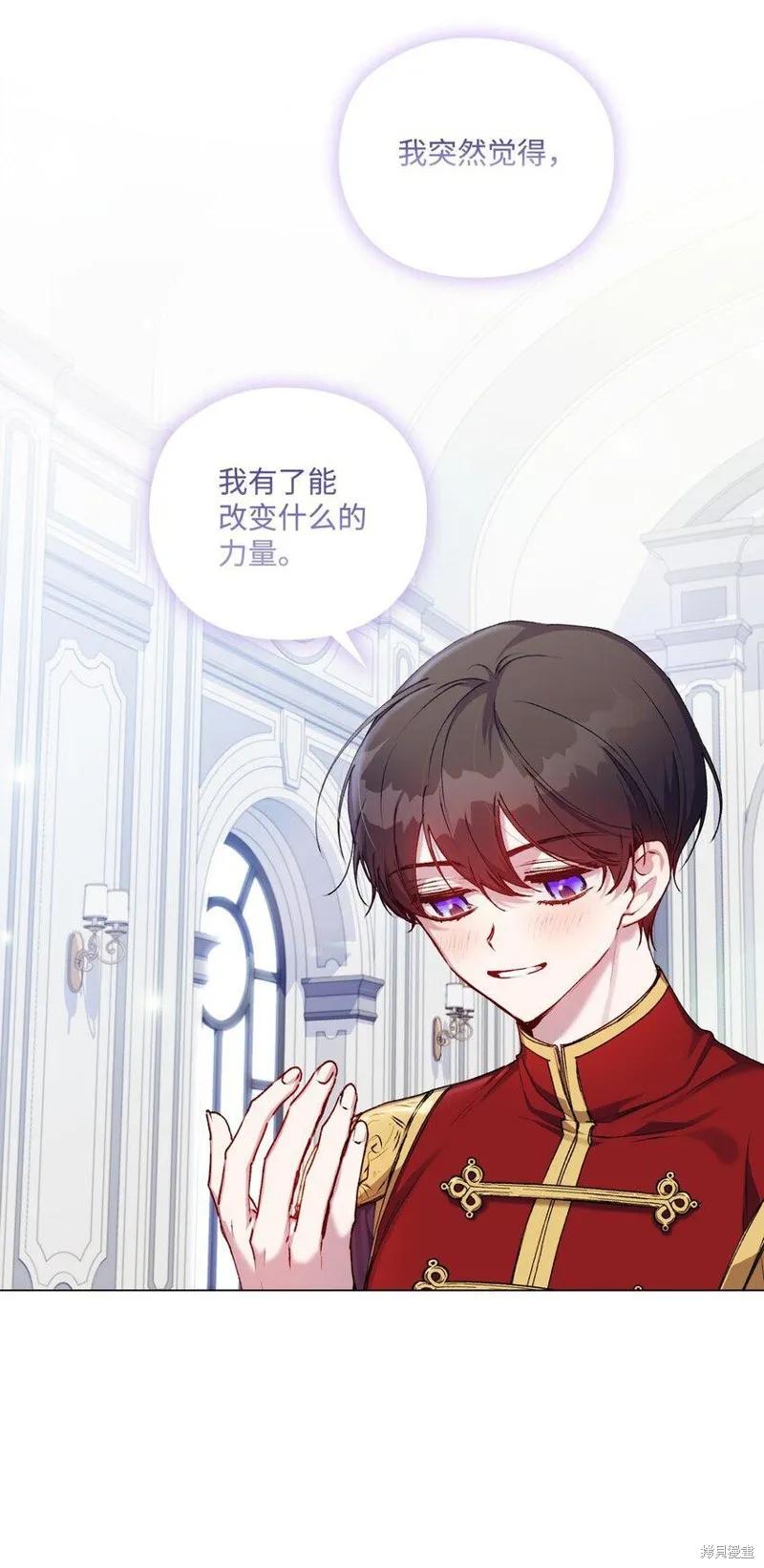 《今生我会好好照顾陛下》第34话 第48页