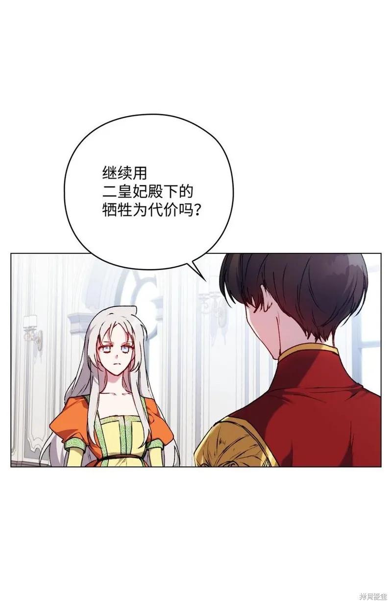 《今生我会好好照顾陛下》第34话 第51页