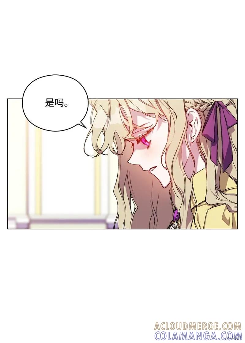 《今生我会好好照顾陛下》第34话 第10页