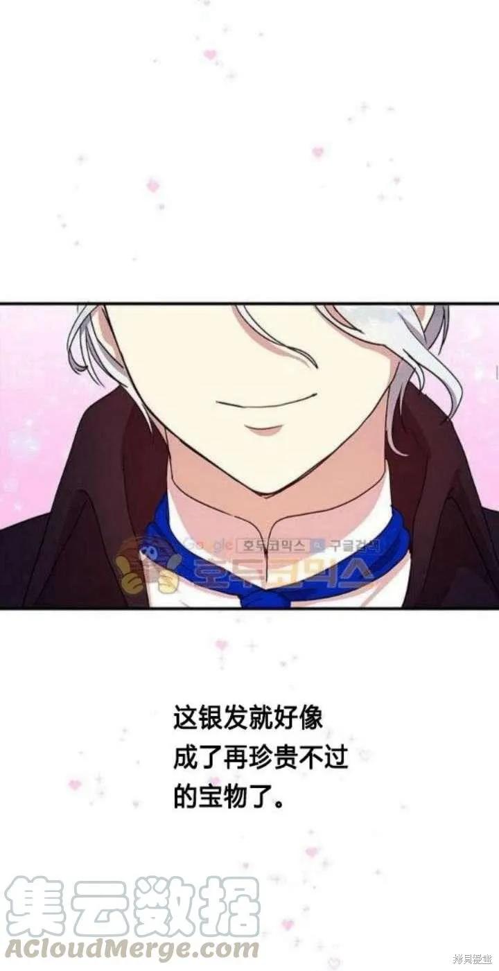 《冷血公爵的变心》第34话 第29页