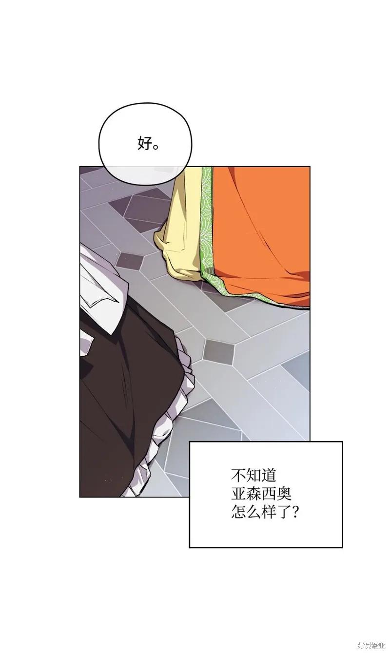 《今生我会好好照顾陛下》第34话 第38页
