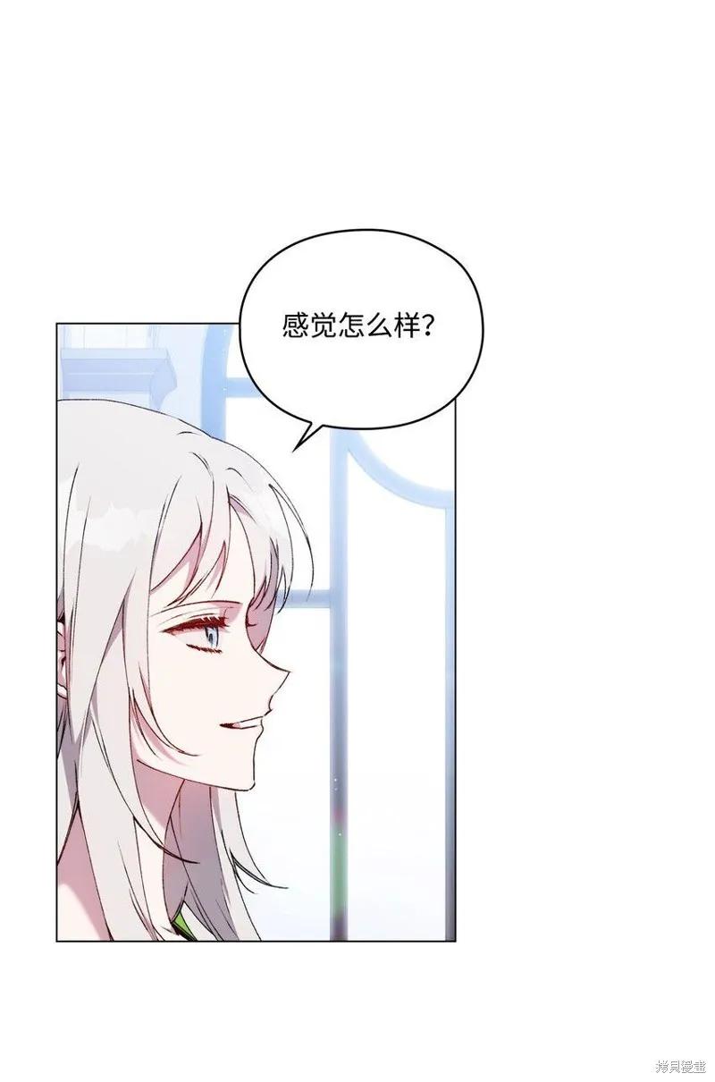 《今生我会好好照顾陛下》第34话 第44页