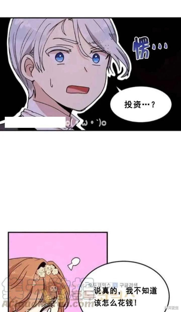 《冷血公爵的变心》第34话 第41页