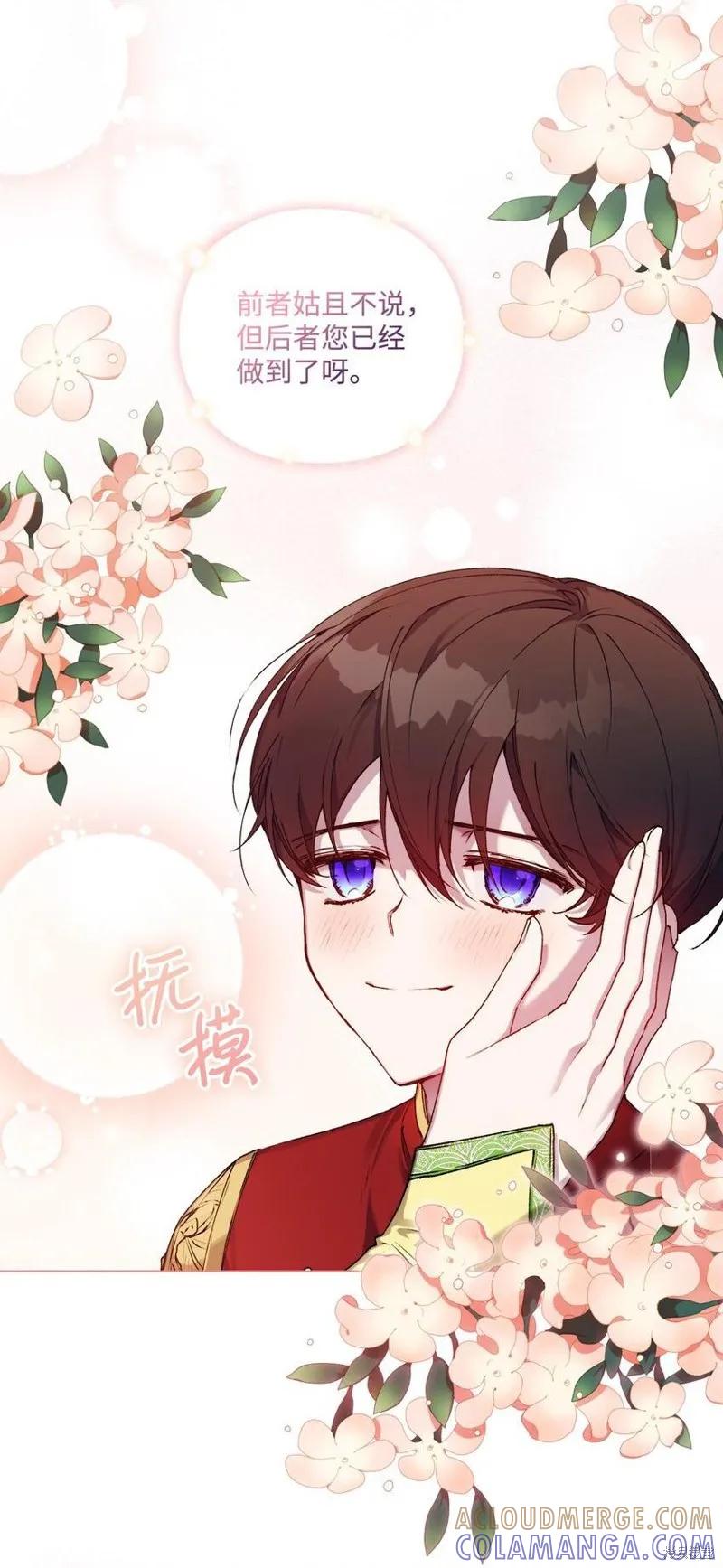 《今生我会好好照顾陛下》第34话 第61页