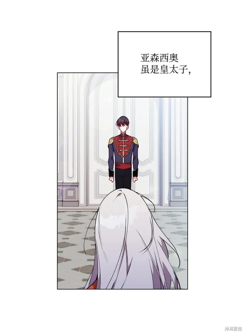 《今生我会好好照顾陛下》第34话 第41页