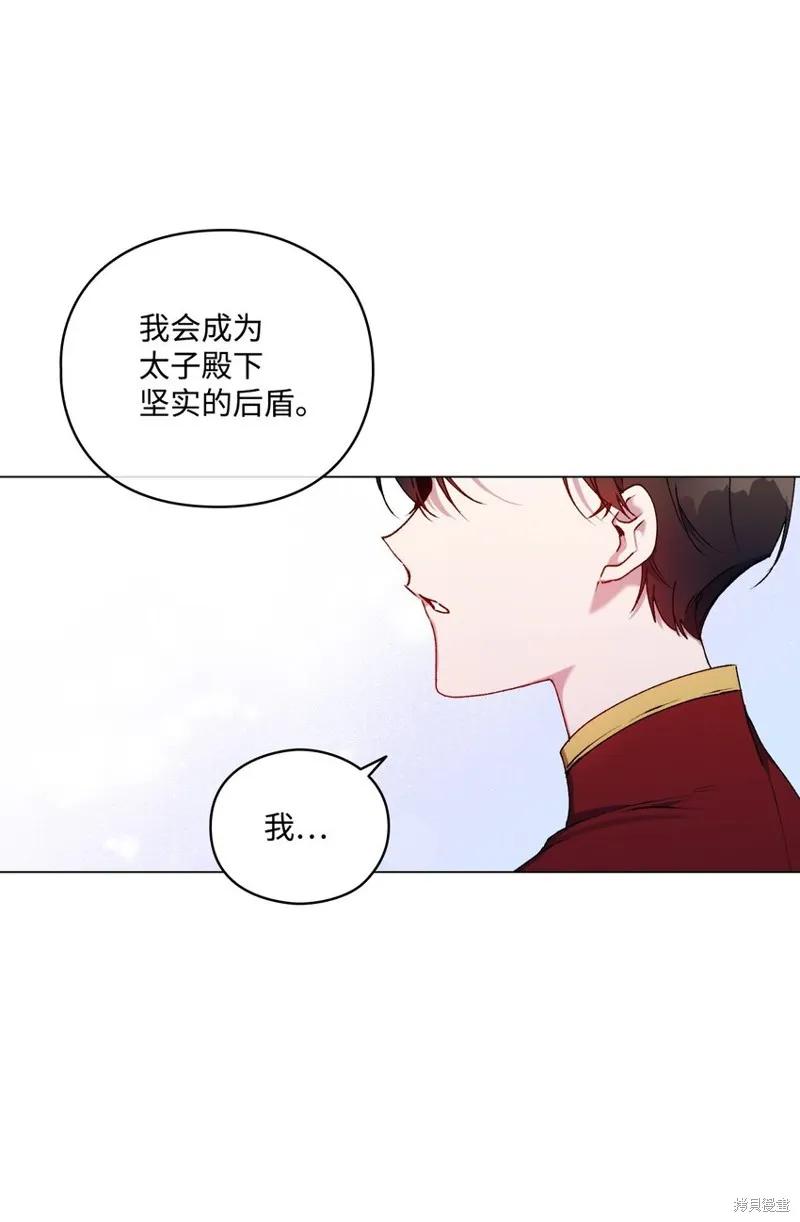 《今生我会好好照顾陛下》第34话 第57页