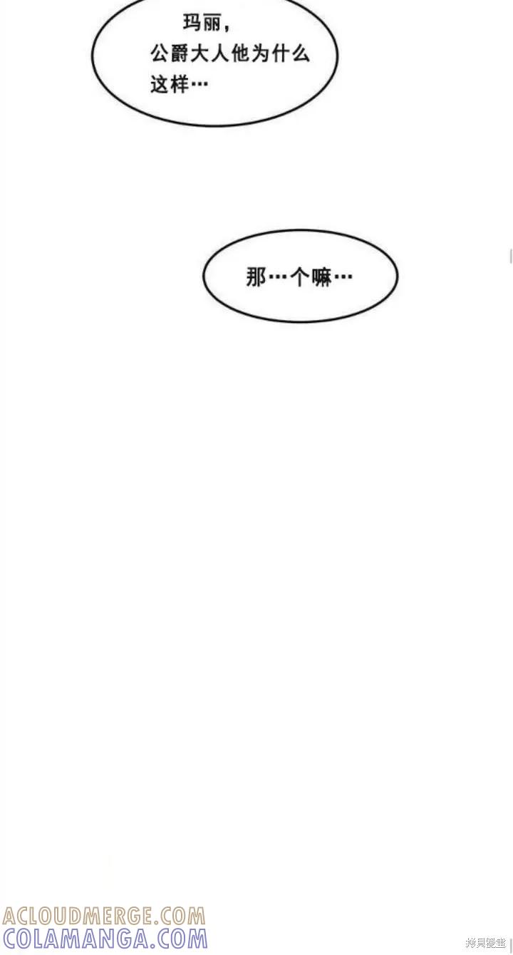 《冷血公爵的变心》第34话 第52页
