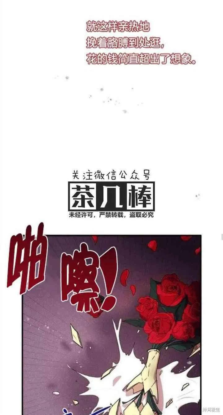 《冷血公爵的变心》第34话 第56页