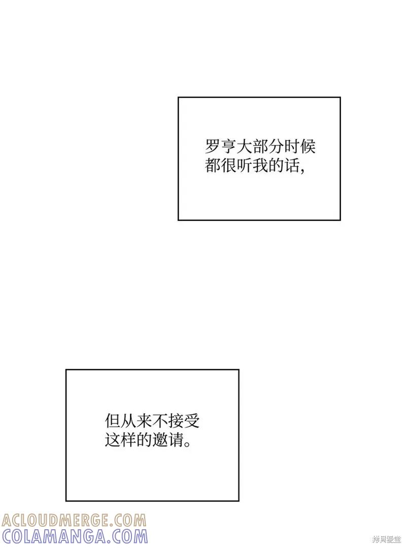 《今生我会好好照顾陛下》第34话 第25页