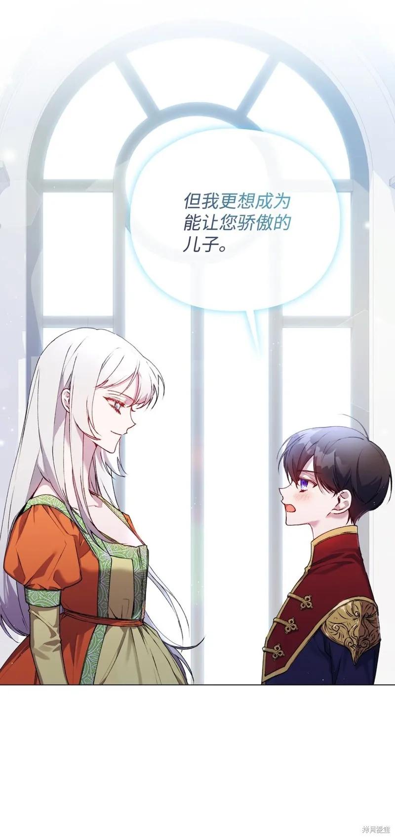 《今生我会好好照顾陛下》第34话 第59页