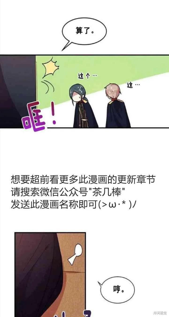 《冷血公爵的变心》第34话 第14页