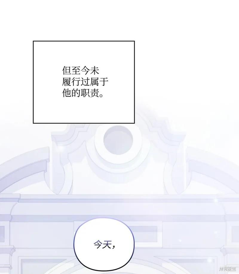 《今生我会好好照顾陛下》第34话 第42页