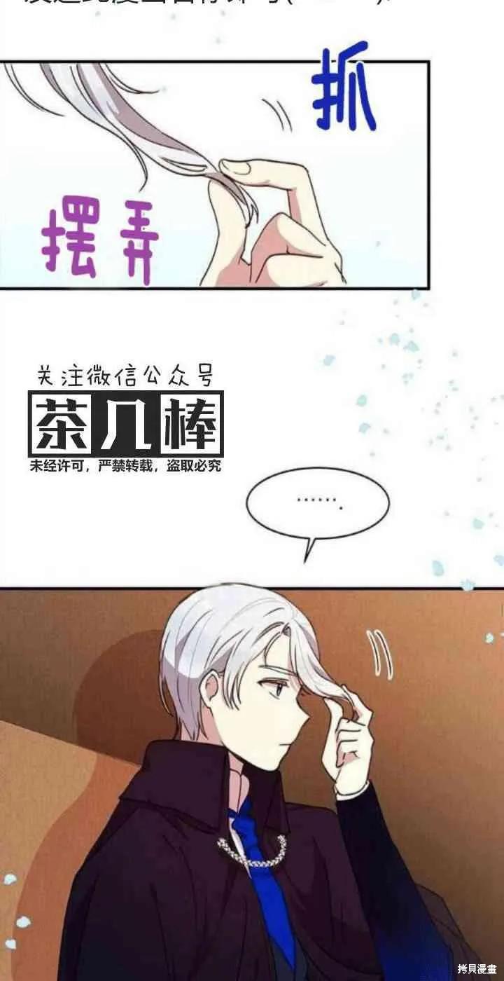 《冷血公爵的变心》第34话 第26页