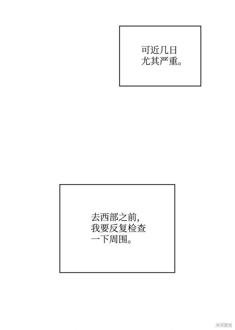 《今生我会好好照顾陛下》第34话 第35页