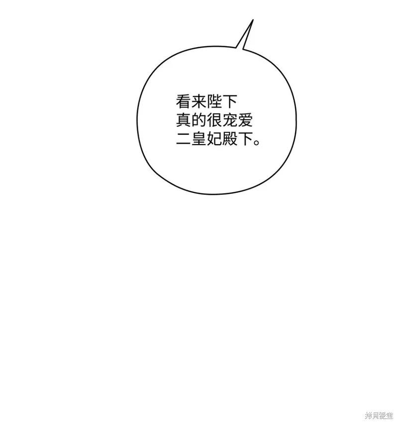 《今生我会好好照顾陛下》第34话 第12页