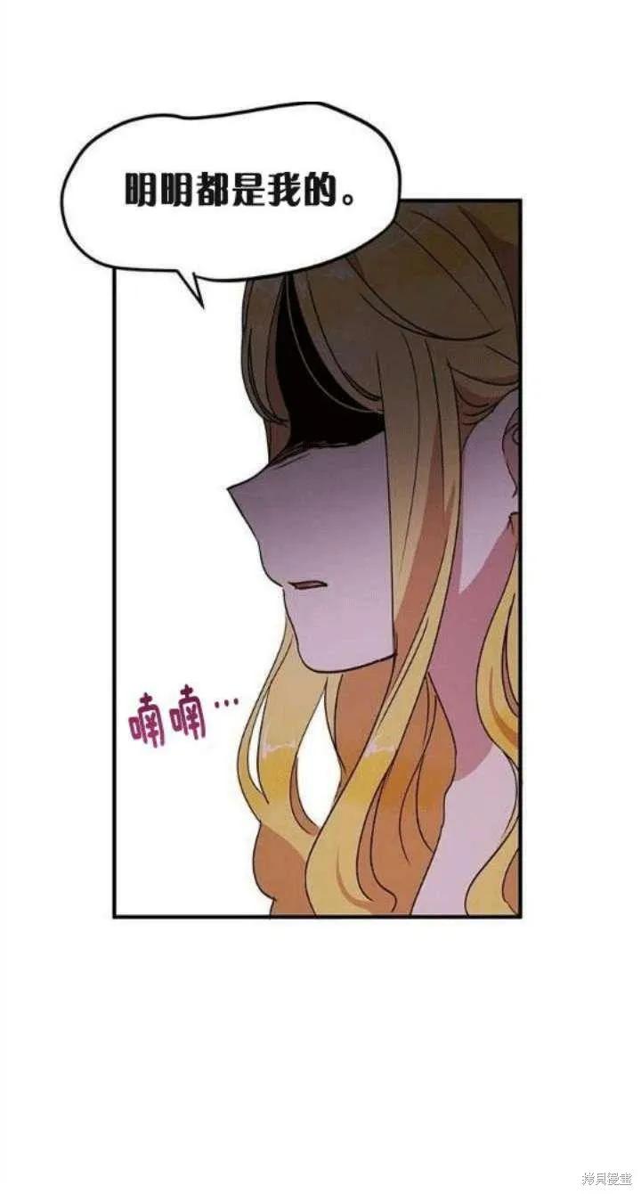 《冷血公爵的变心》第34话 第59页