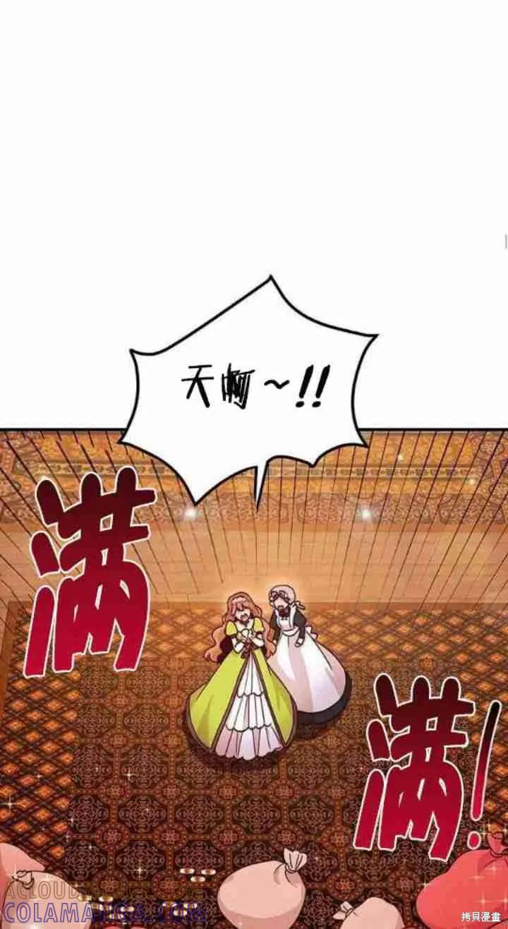《冷血公爵的变心》第34话 第34页