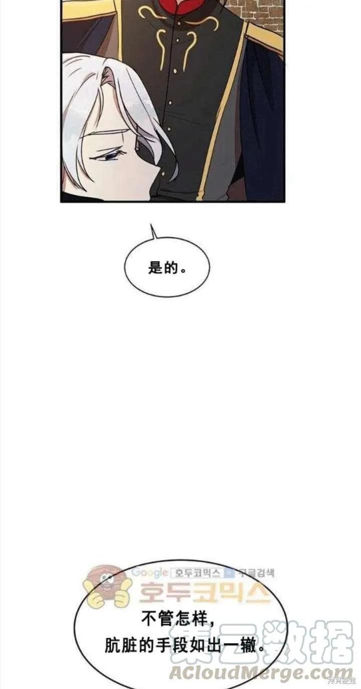 《冷血公爵的变心》第34话 第9页