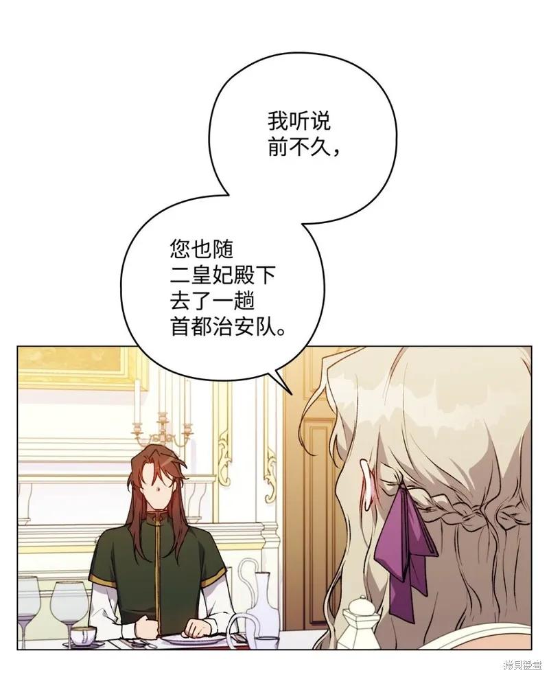 《今生我会好好照顾陛下》第34话 第11页