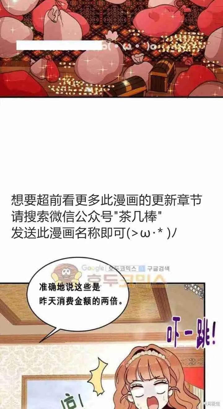 《冷血公爵的变心》第34话 第35页
